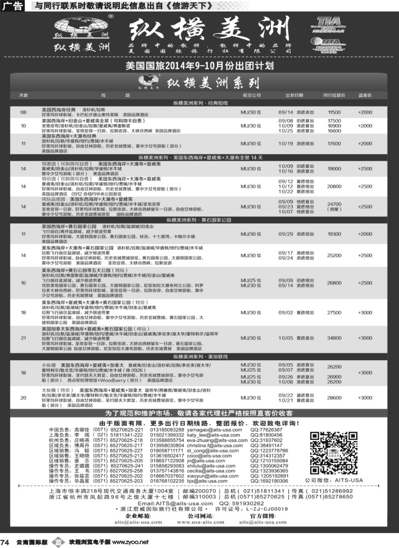 b074 纵横美洲