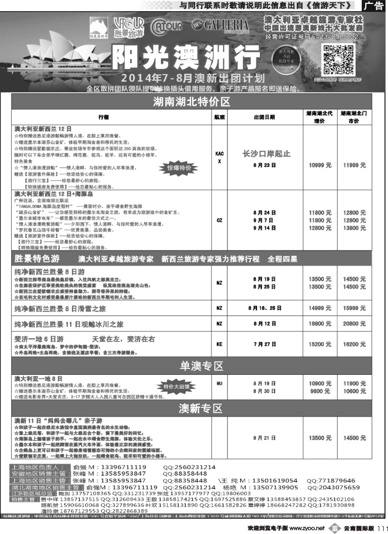 b111 阳光澳洲（湖南）常规