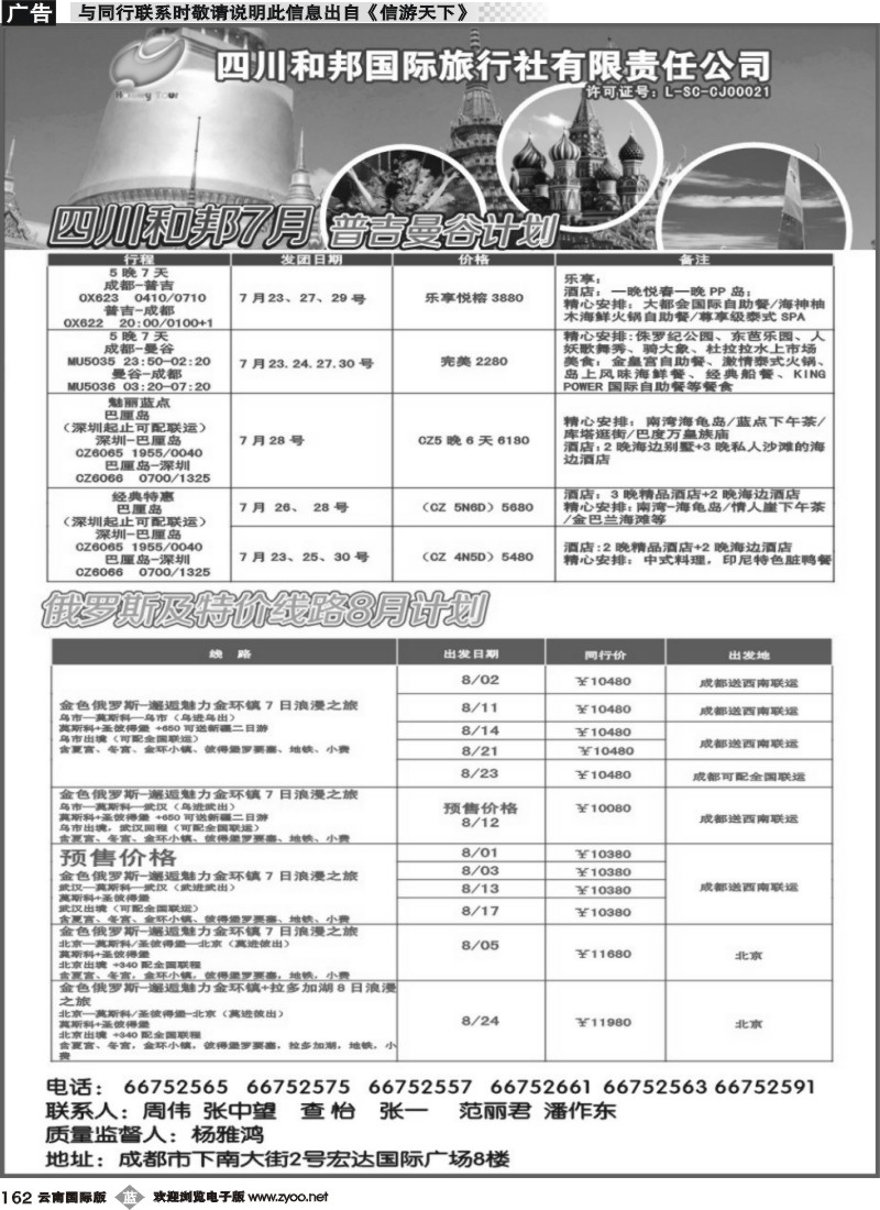b162 四川和邦国旅