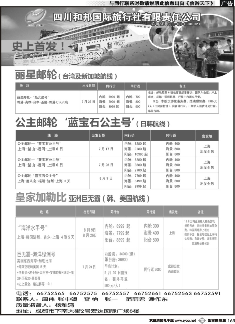 b163 四川和邦国旅2