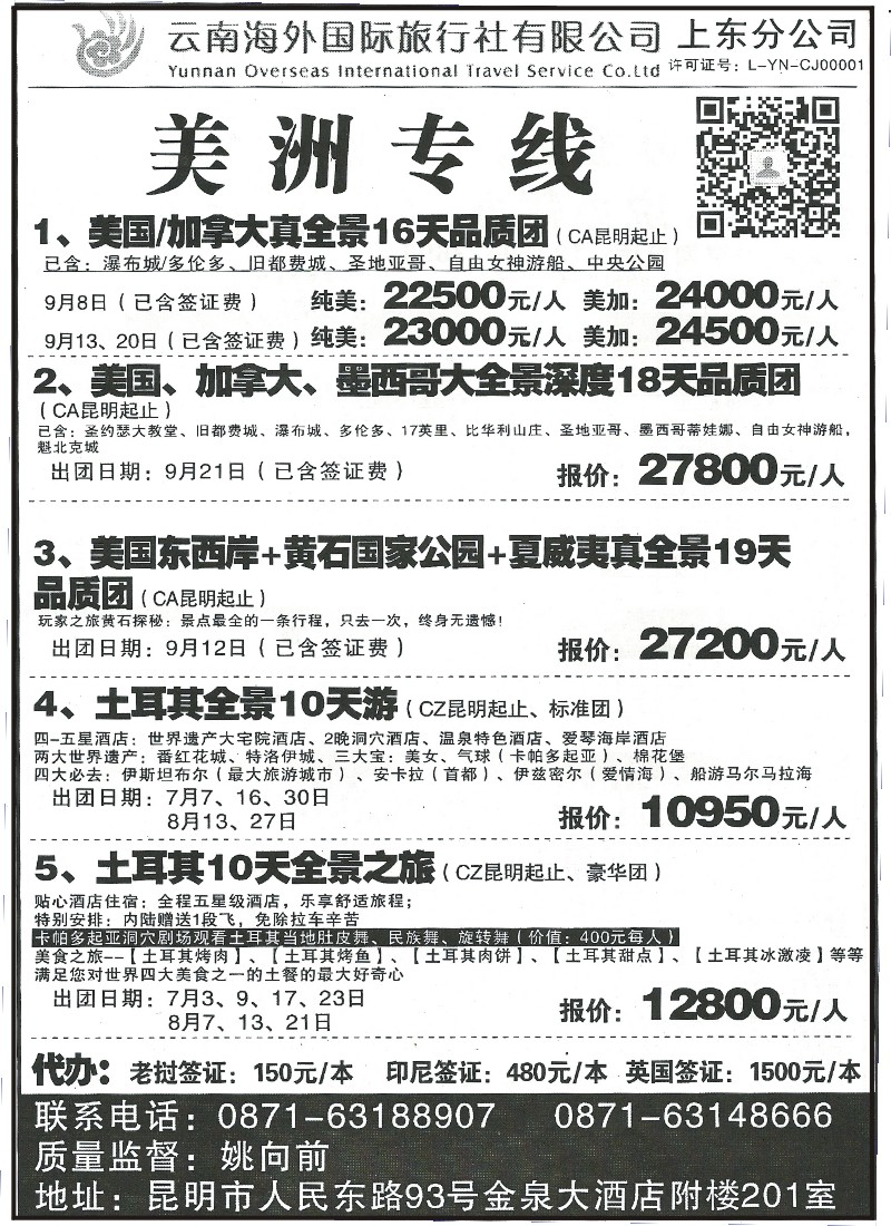 z国际170 云南海外（上东分公司）-美洲专线