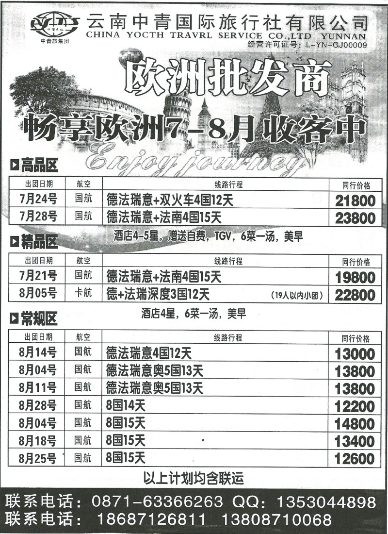 z国际185 中青国旅-欧洲专线