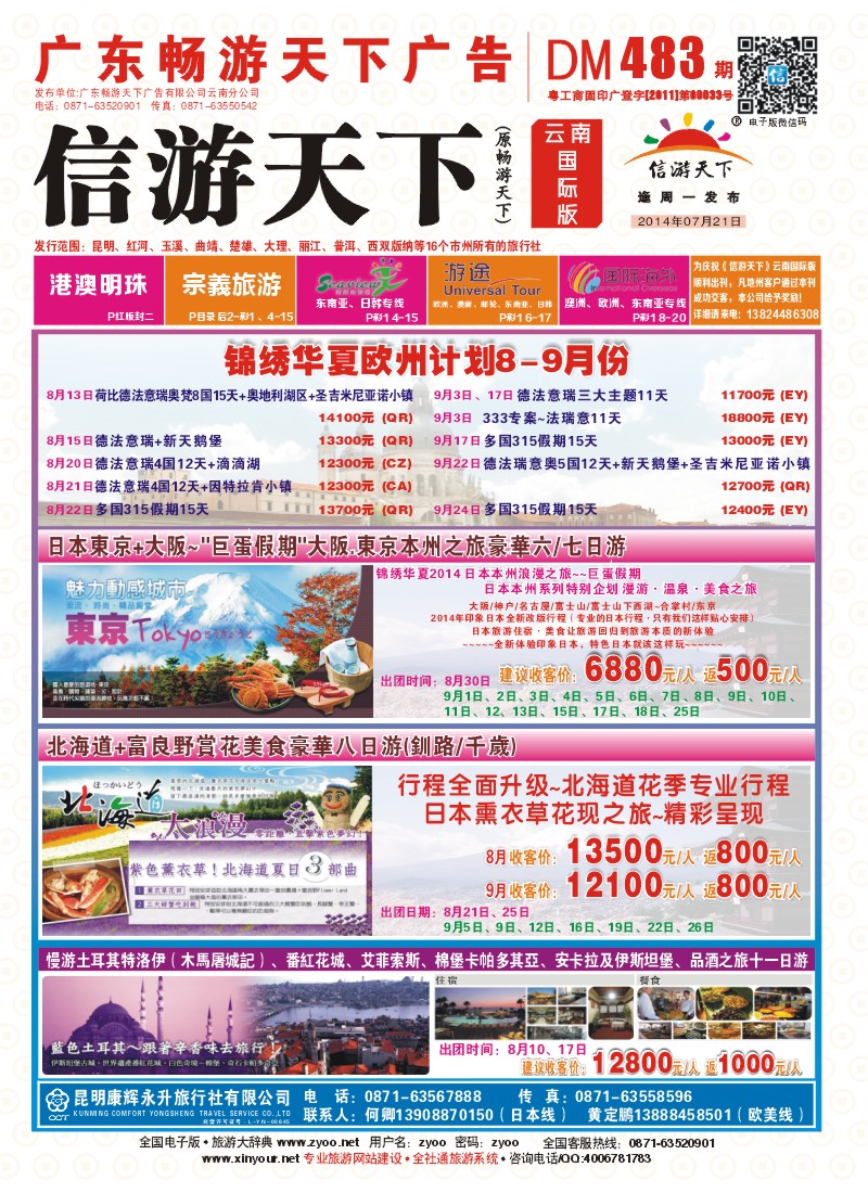 红版封面 昆明康辉-锦绣华夏-日本、欧州