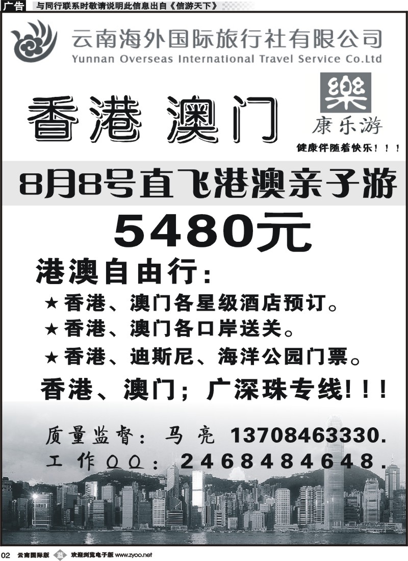 b002 云南海外（D区）康乐游-港澳广深珠专线1