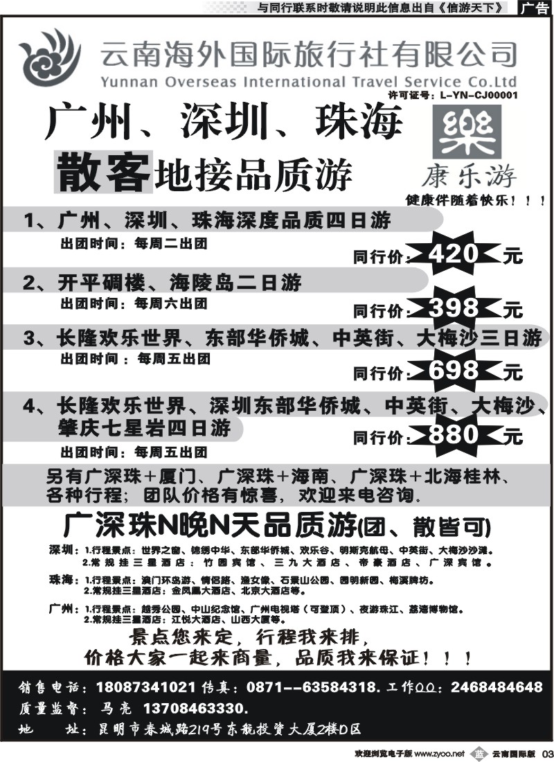 b003 云南海外（D区）康乐游-港澳广深珠专线2