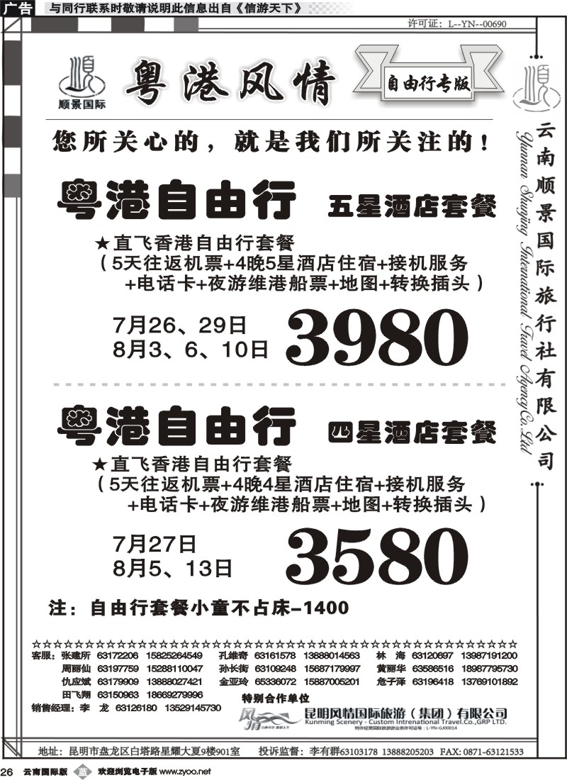 b026 粤港风情1-粤港自由行