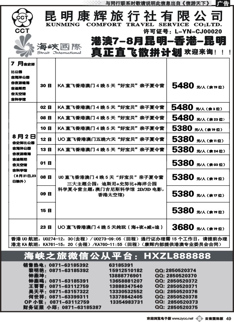 b049 海峡之旅-港澳专线