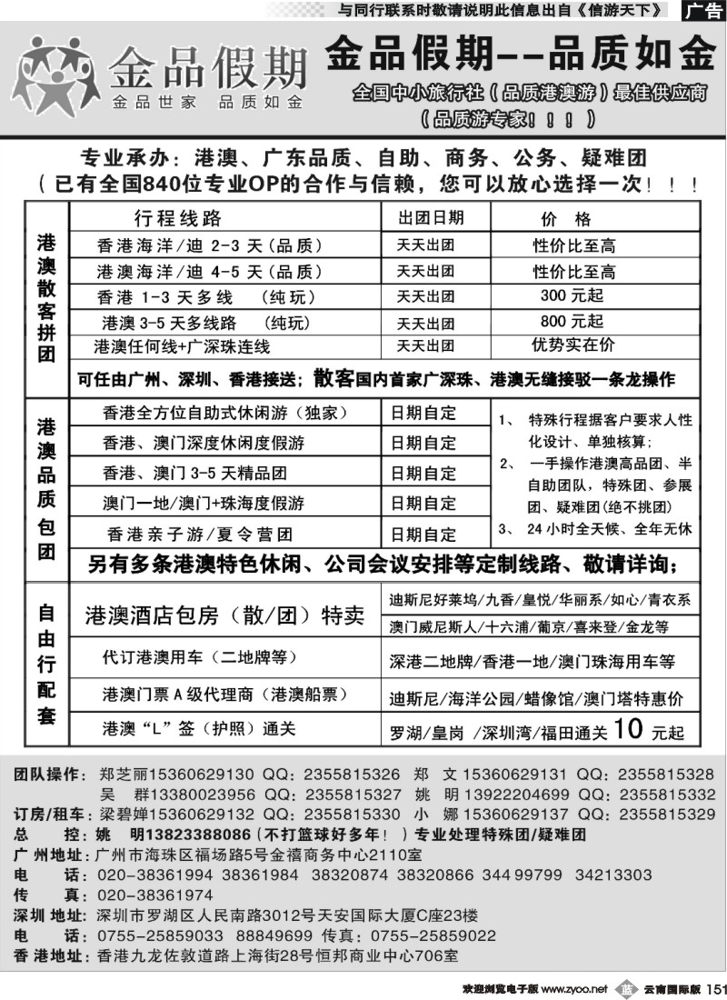 b151  推荐：港澳品质地接首选品牌——金品假期（姚明）