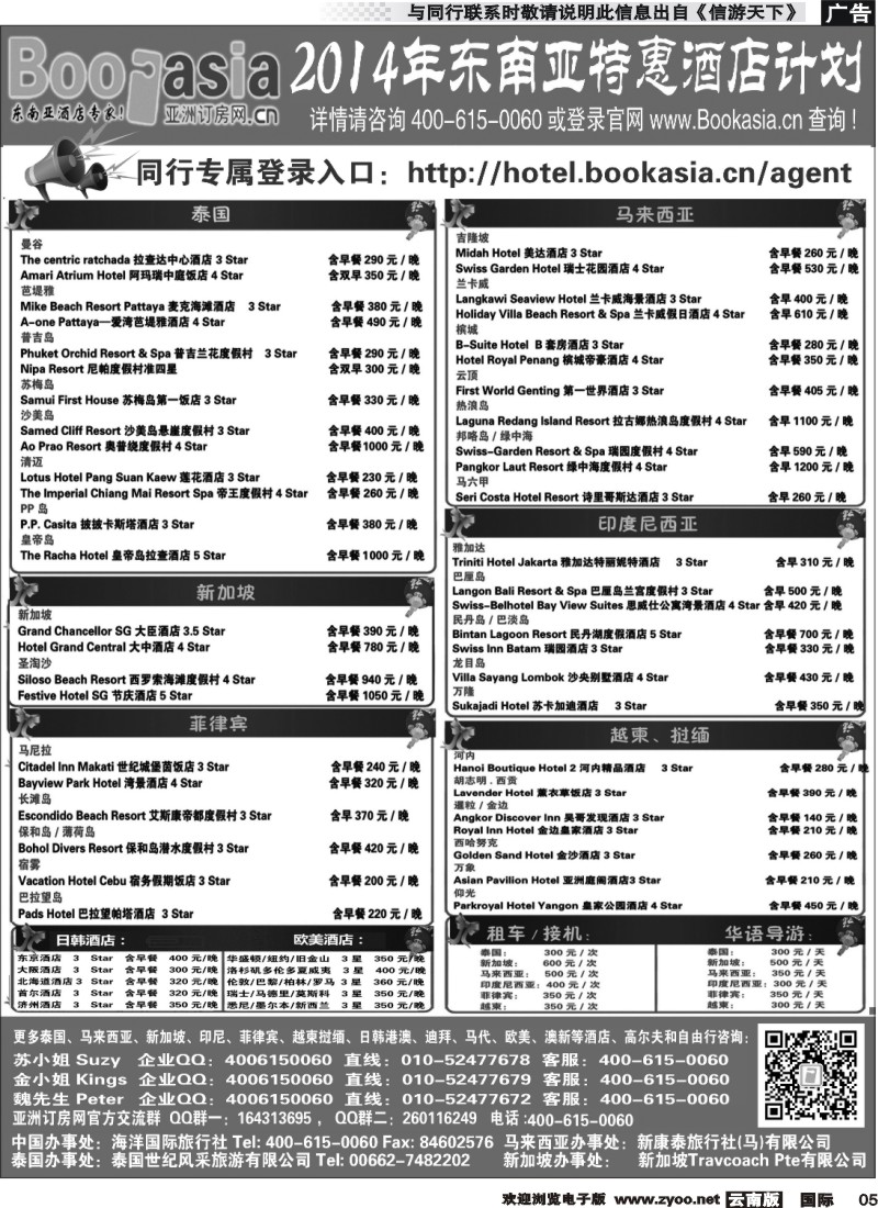 z国际005 东南亚及境外酒店预订●亚洲订房网