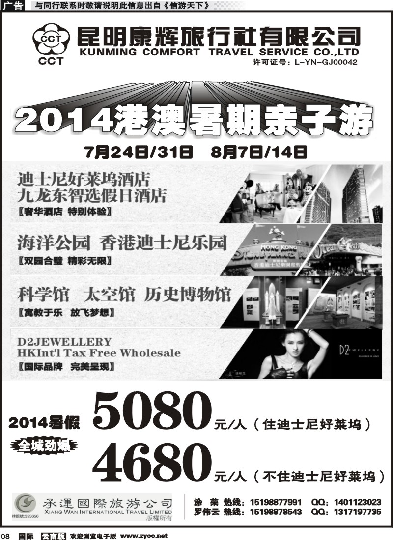 z国际008 昆明康辉（香港承运国际）-港澳专线：暑期亲子游1 