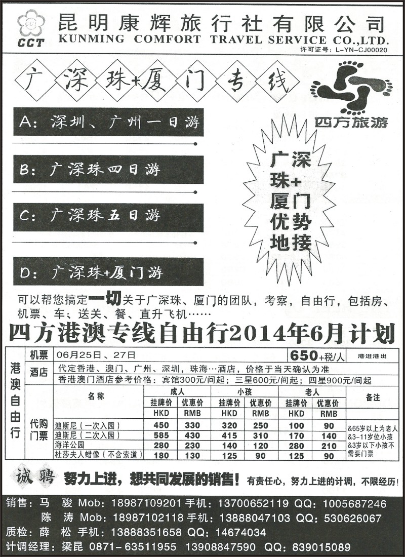 z国际203 昆明康辉旅行社300A-广深珠