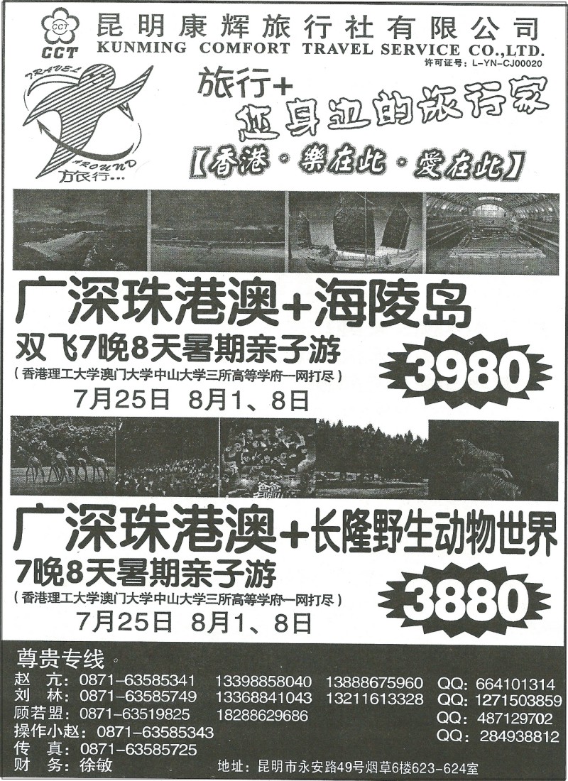 z国际223 昆明康辉 旅行+港澳专线  亲子游夏令营4