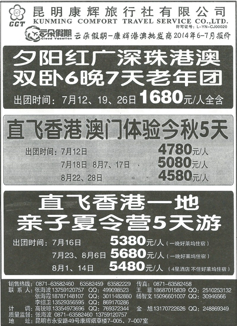 z国际238 昆明康辉70057007-云朵假期港澳专线
