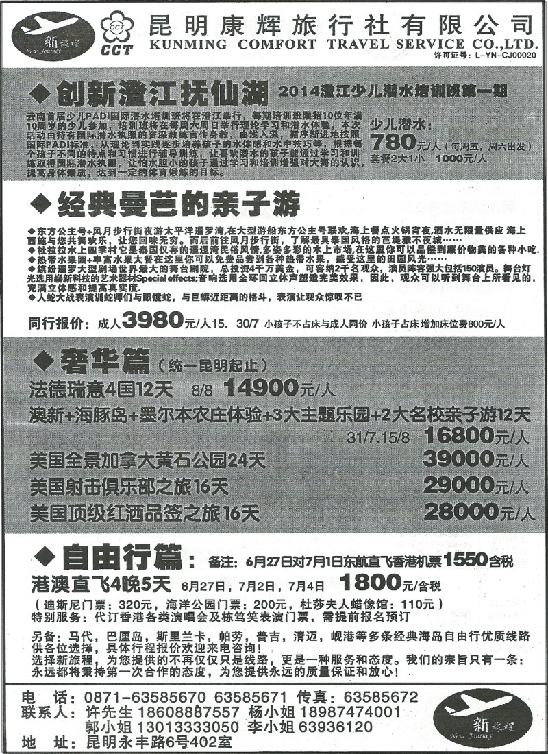 z国际261 昆明康辉402-港澳亲子游2