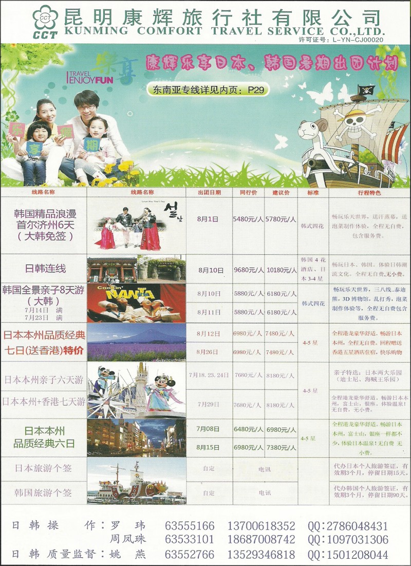 z彩110 昆明康辉407-乐享·日本、韩国