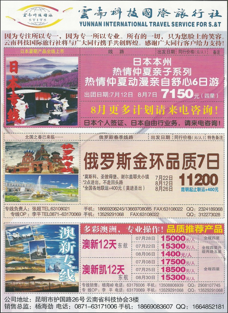 z彩139 云南科技-日本、俄罗斯、欧澳洲、杜拜1