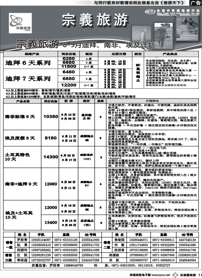 b011 云南中青国旅-宗義旅游-迪拜、南非埃及计划8