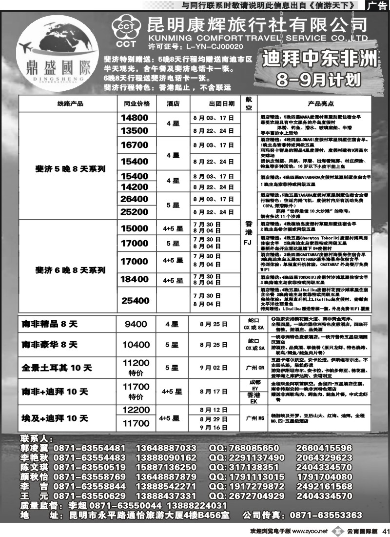 b041 昆明康辉-鼎盛国际-迪拜中东非洲专线