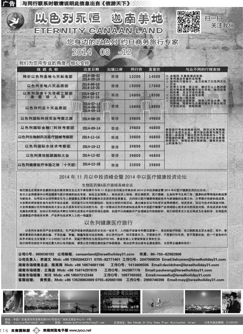 b116 迦南美地—以色列约旦出团计划