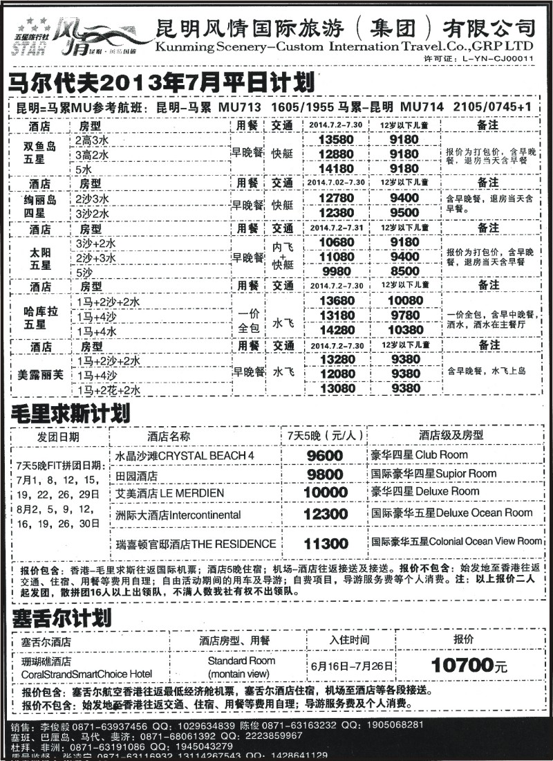 z国际160 风情国旅421-马代、塞班、巴厘、杜拜、非洲1