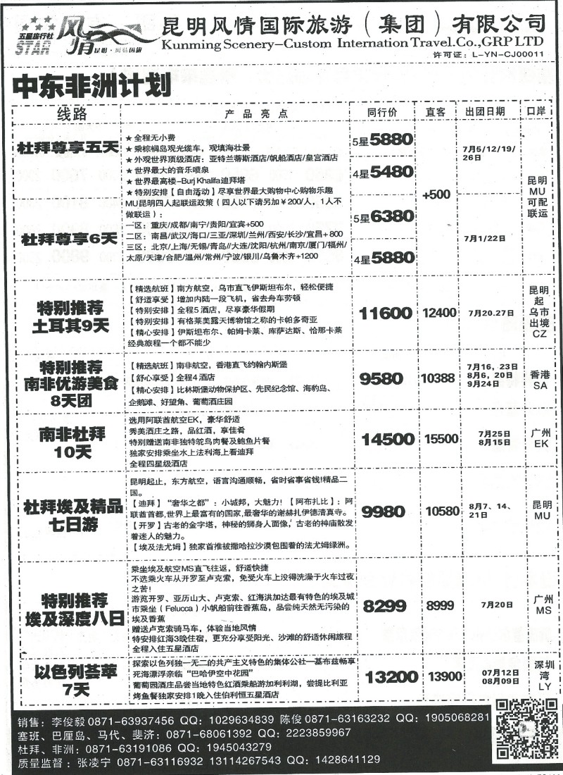 z国际162 风情国旅421-马代、塞班、巴厘、杜拜、非洲3