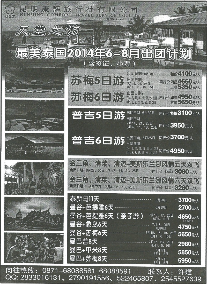 z国际249 昆明康辉211-巴沙、印度、尼泊尔、泰国专线