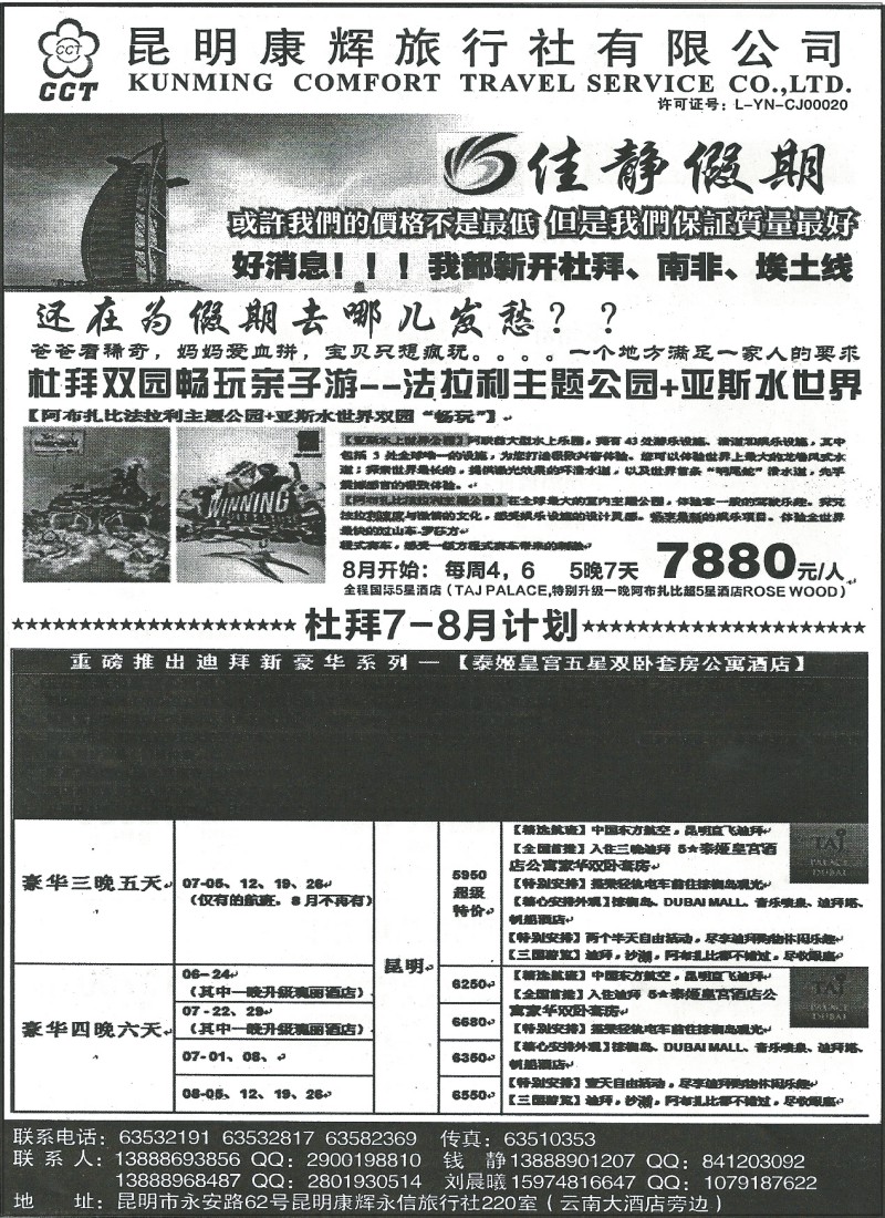 z国际252 昆明康辉220-杜拜专线