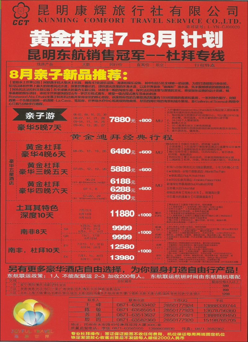 z彩121 昆明康辉（永军）308C-黄金迪拜