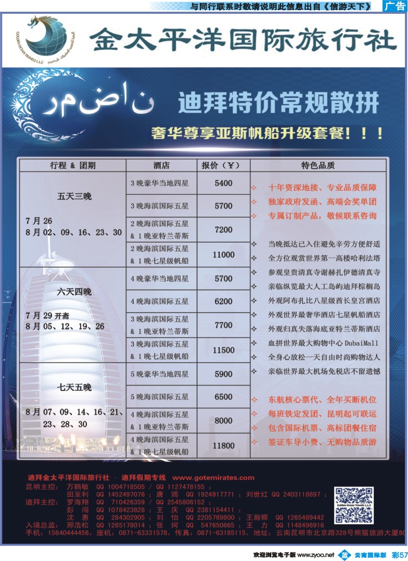 彩b057 迪拜金太平洋