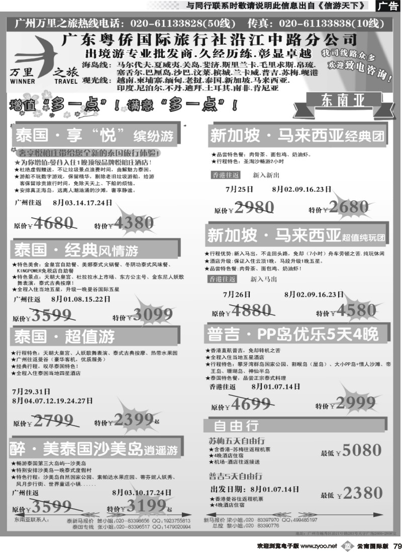 b079 万里之旅--东南亚7-8月同业计划
