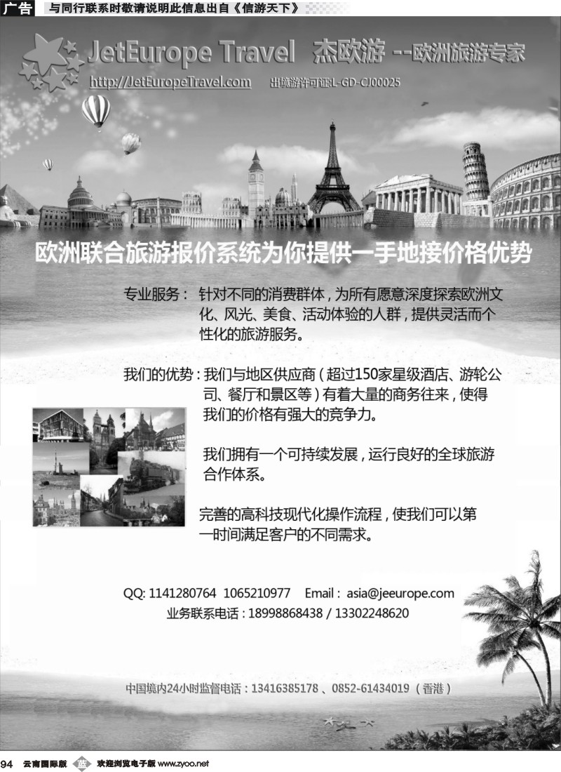 b094 杰欧游--欧洲旅游专家