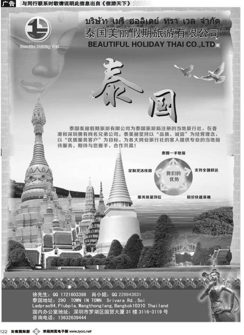 b122 美丽假期  泰国地接