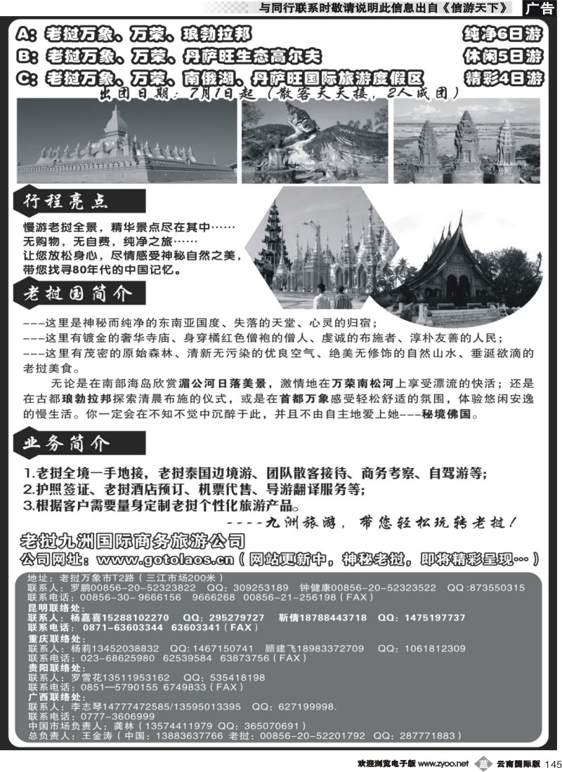 b145 老挝九州国际旅行社-云南