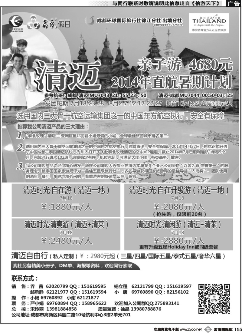b155 成都环球-晶彩假日-包机-清迈  东南亚