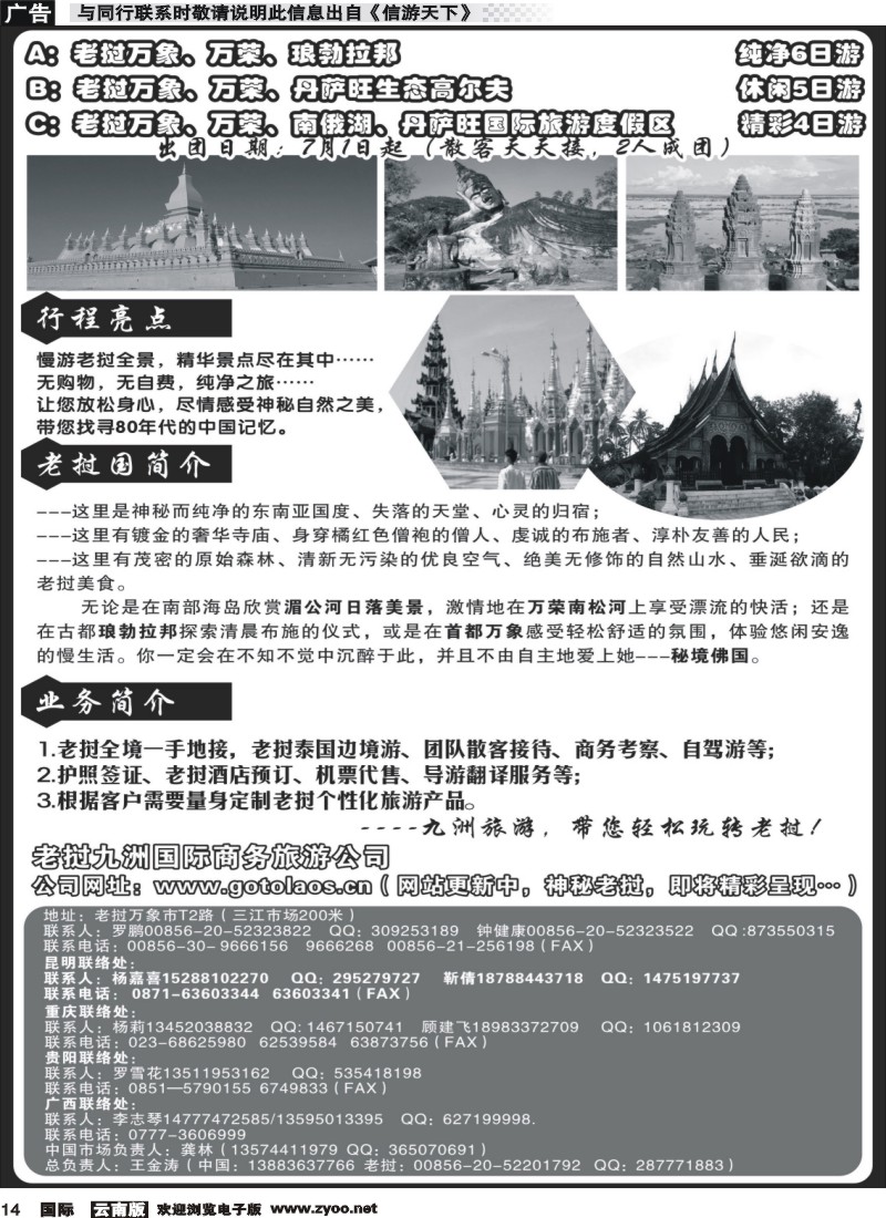 z国际014 老挝九州国际旅行社-云南