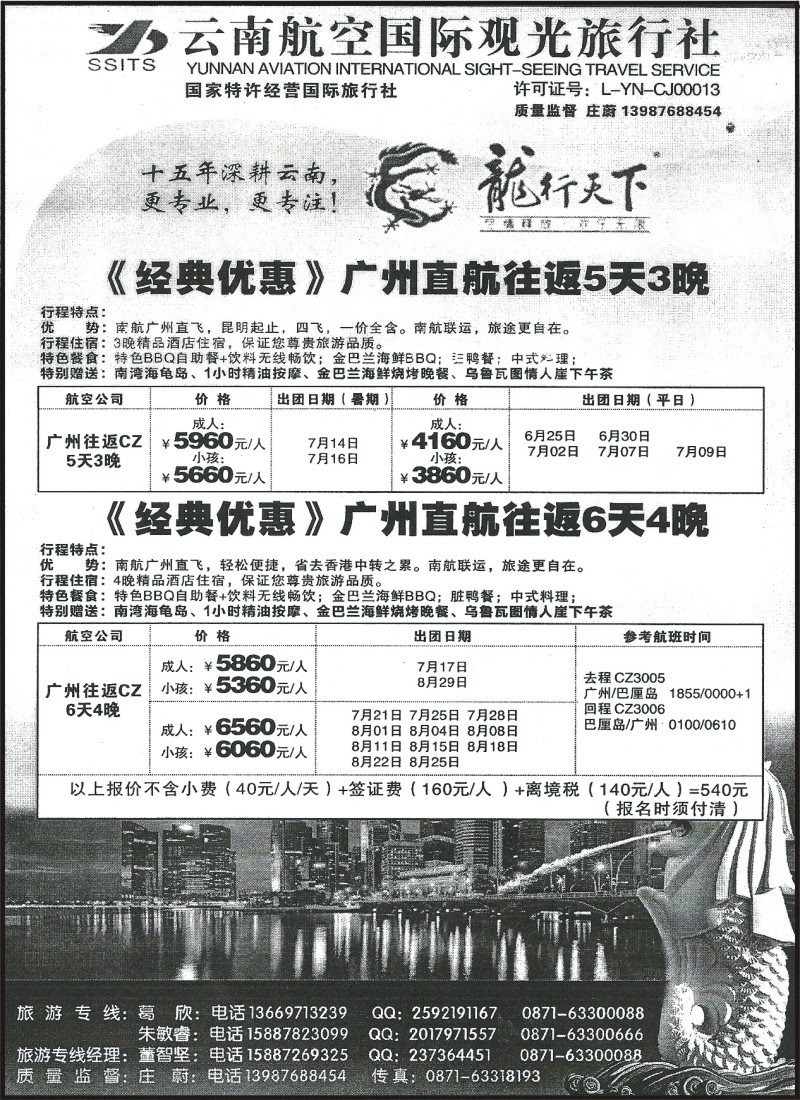 z国际083 航空国际观光-新加坡、巴厘岛