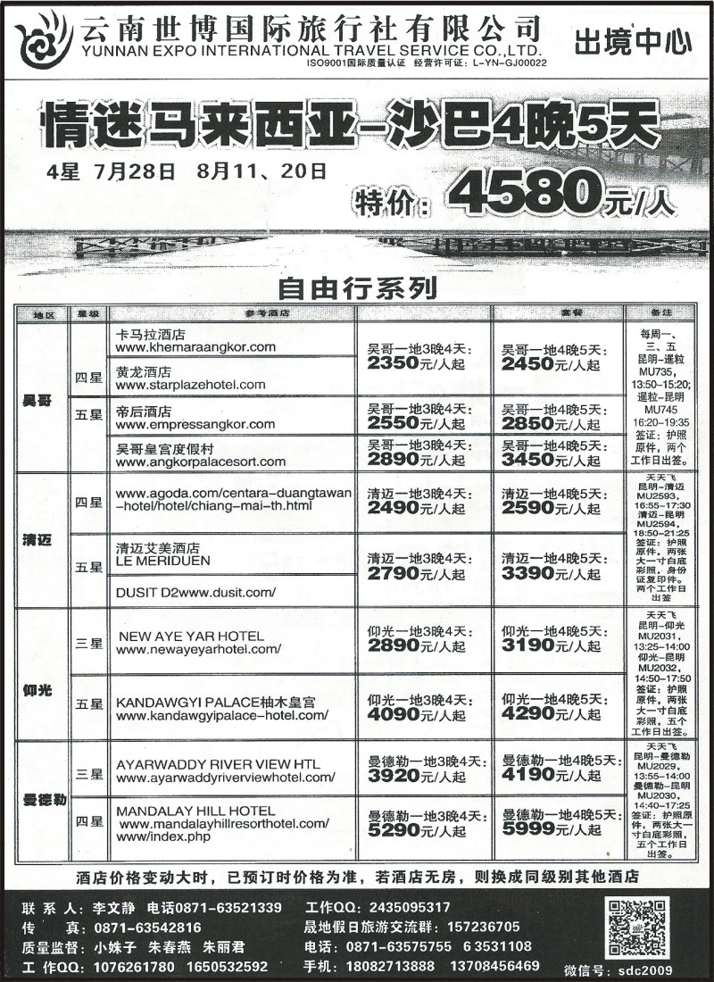 z国际094 世博国旅410-吴哥、清迈、仰光、曼德勒