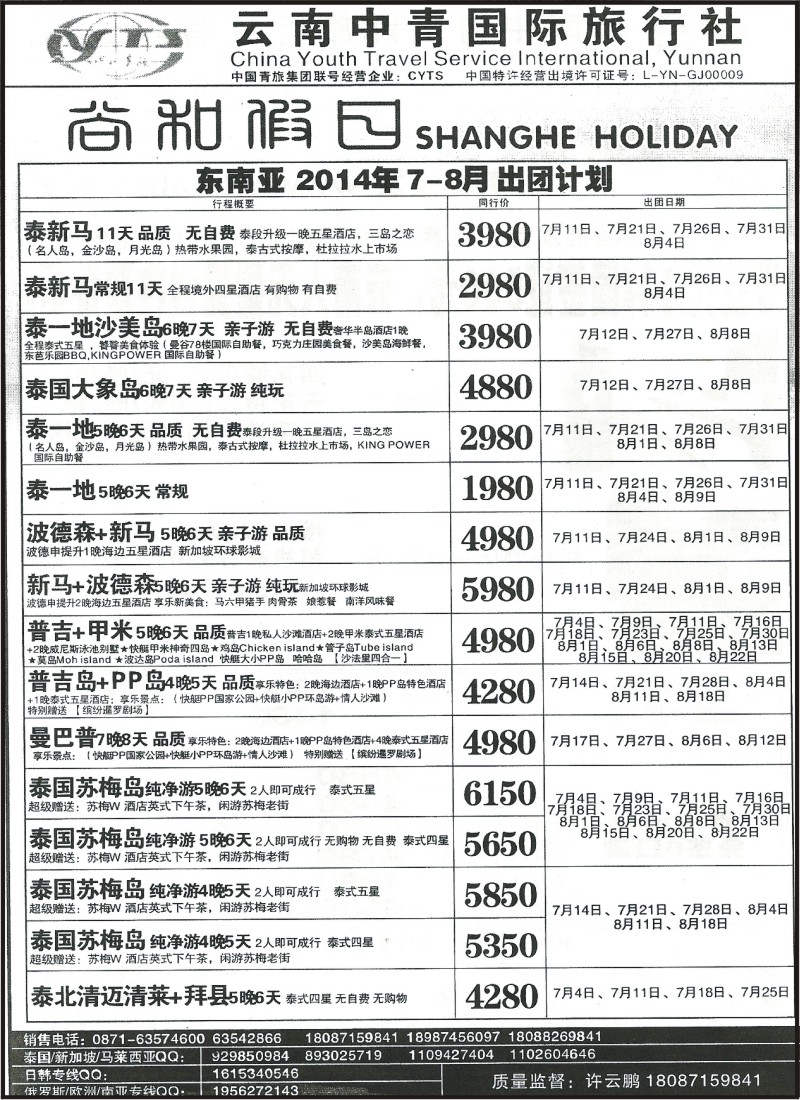 z国际098 中青国旅270-东南亚专线