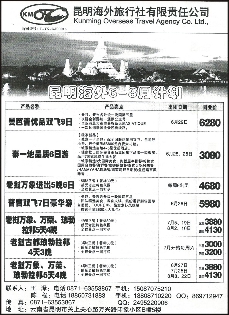 z国际127 昆明海外-泰国、老挝专线