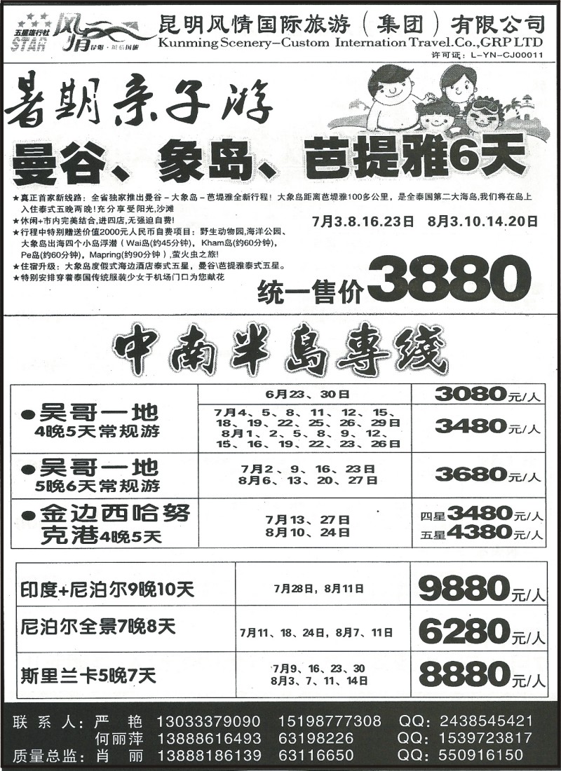 z国际164 风情国旅419-吴哥、尼泊尔