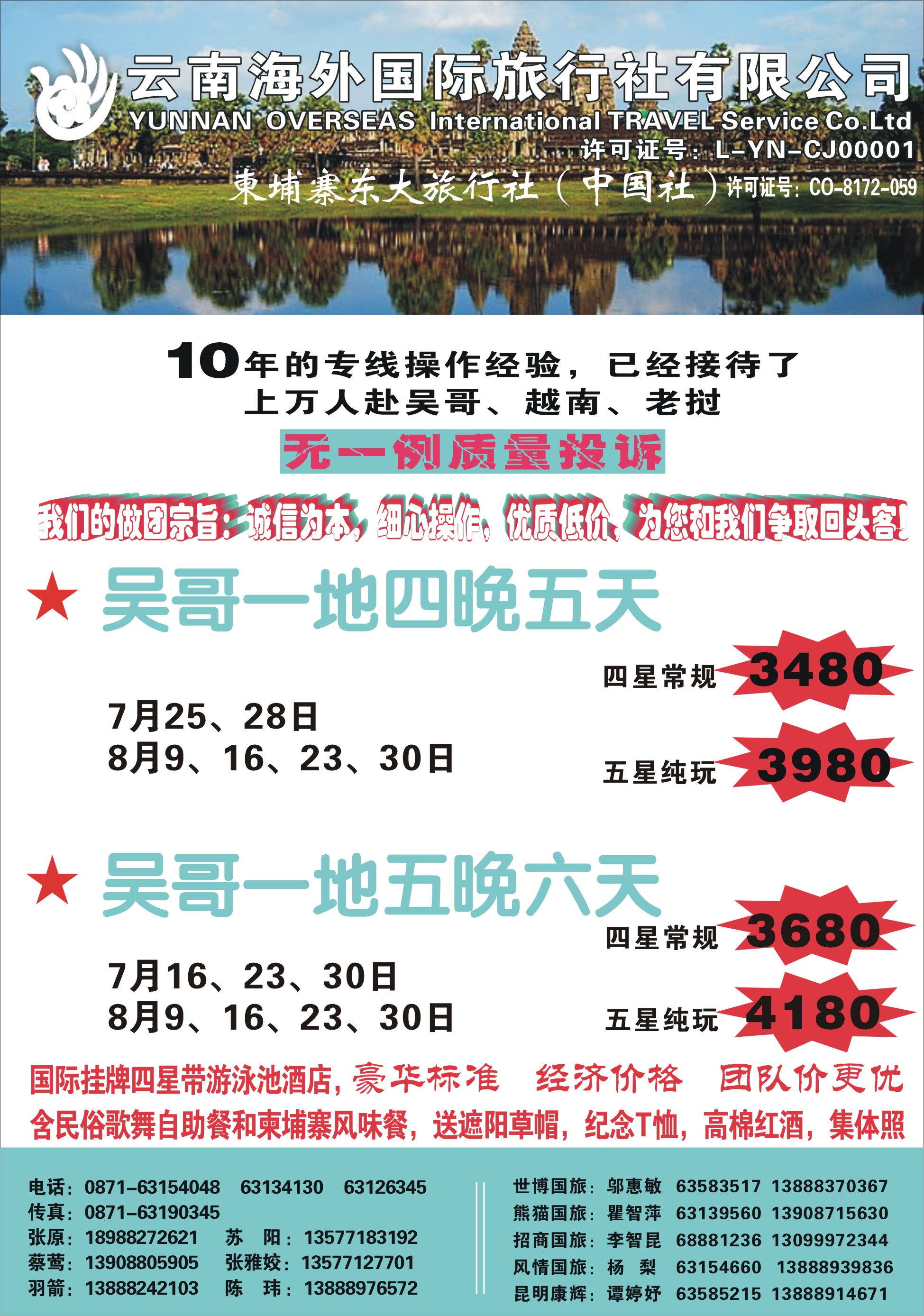 z彩047 云南海外-梦幻假日-吴哥专线1（张常言）