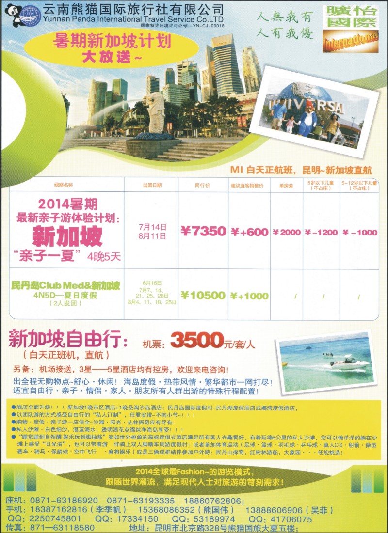z彩101 熊猫国旅-新加坡+民丹岛