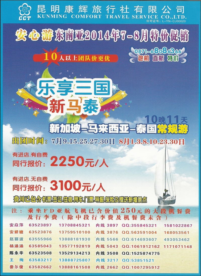 z彩107 昆明康辉-安心游·东南亚专线2