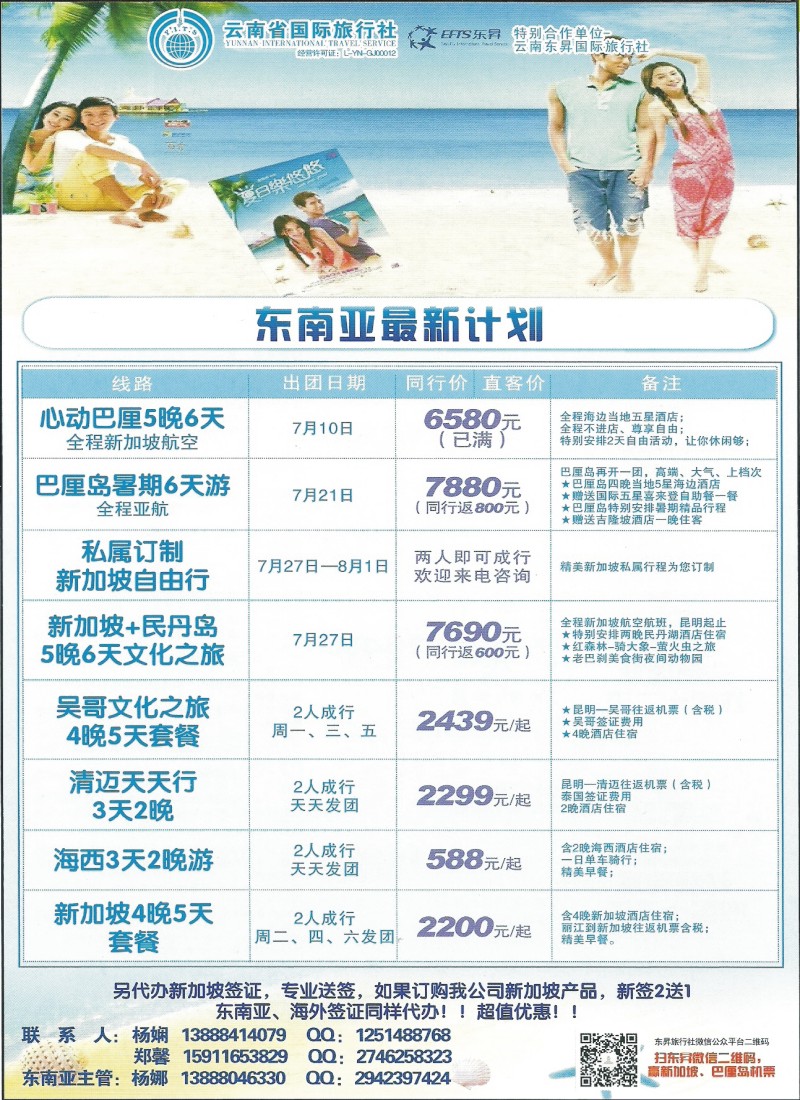 z彩151 云南省国旅-东南亚、海岛、马尔代夫、欧洲专线3