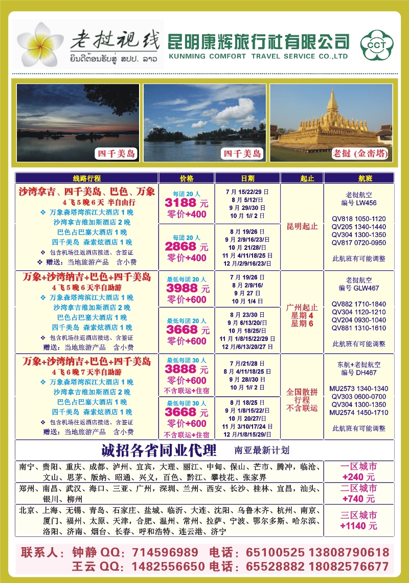 z彩180 昆明康辉老挝视线