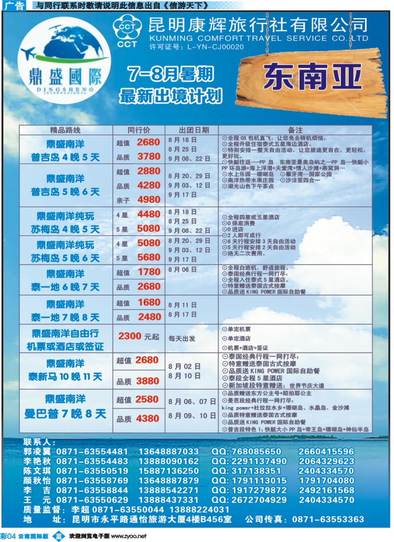 彩b004 昆明康辉-鼎盛国际-东南亚专线