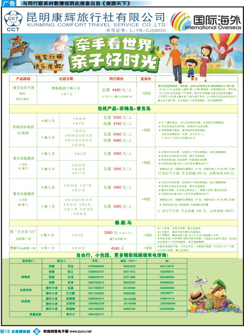 彩b018 昆明康辉309-国际海外-澳洲、欧洲、东南亚专线1