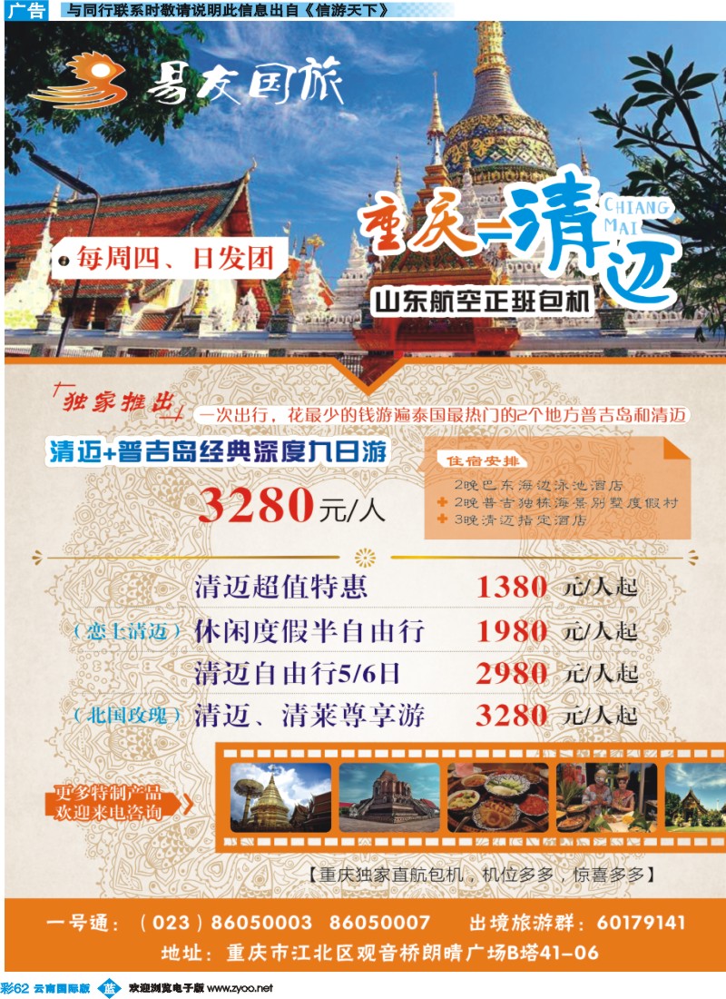 彩b062 重庆易友国旅清迈普吉