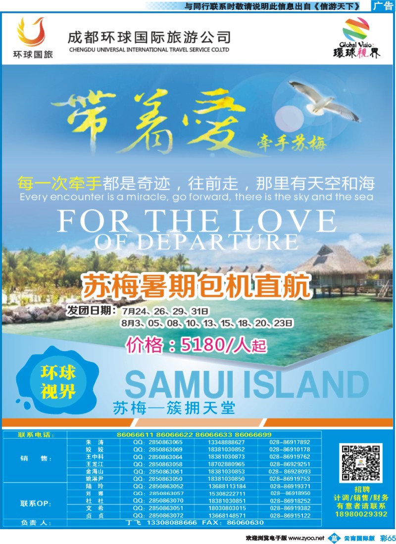 彩b065 成都环球国旅-苏梅 1