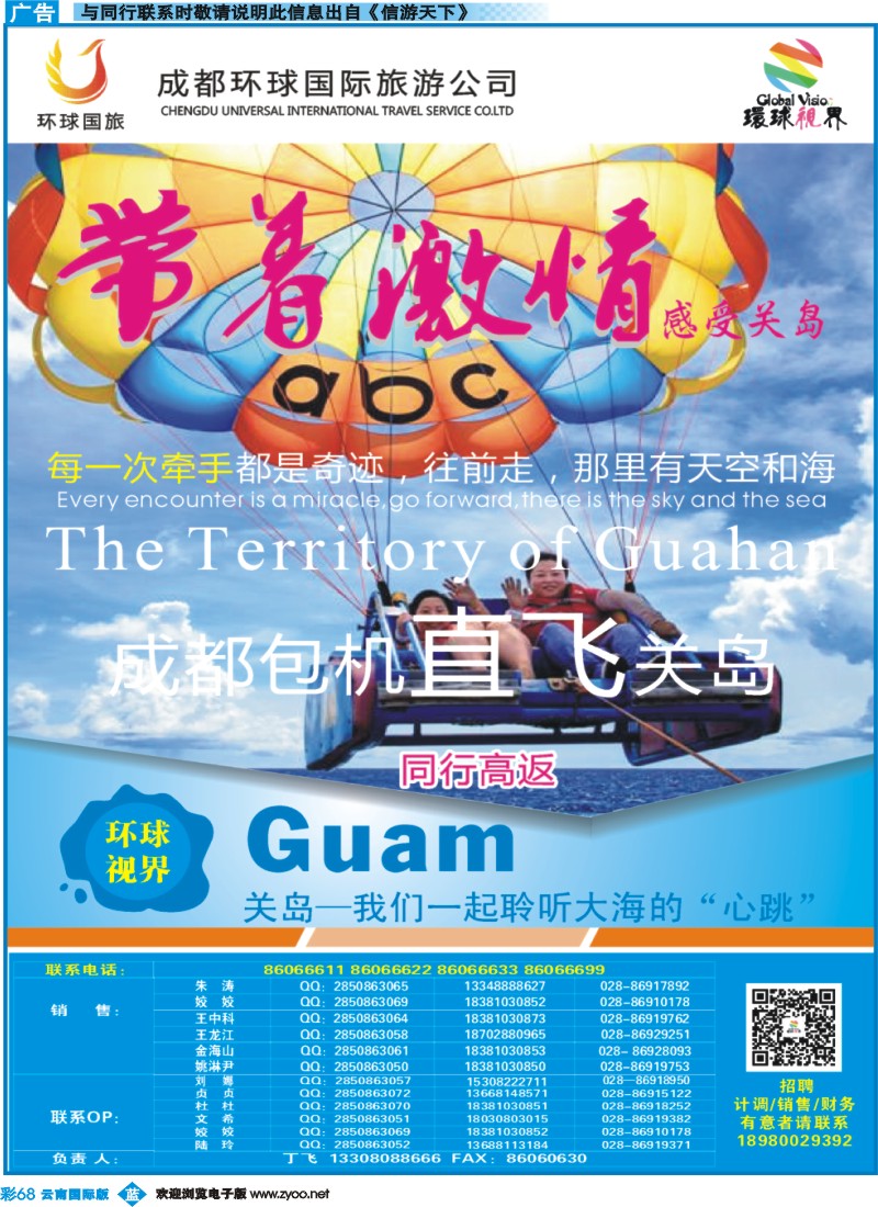 彩b068 成都环球国旅-关岛5